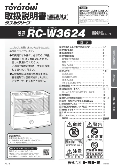 toyotomiトヨトミ RC-W3624